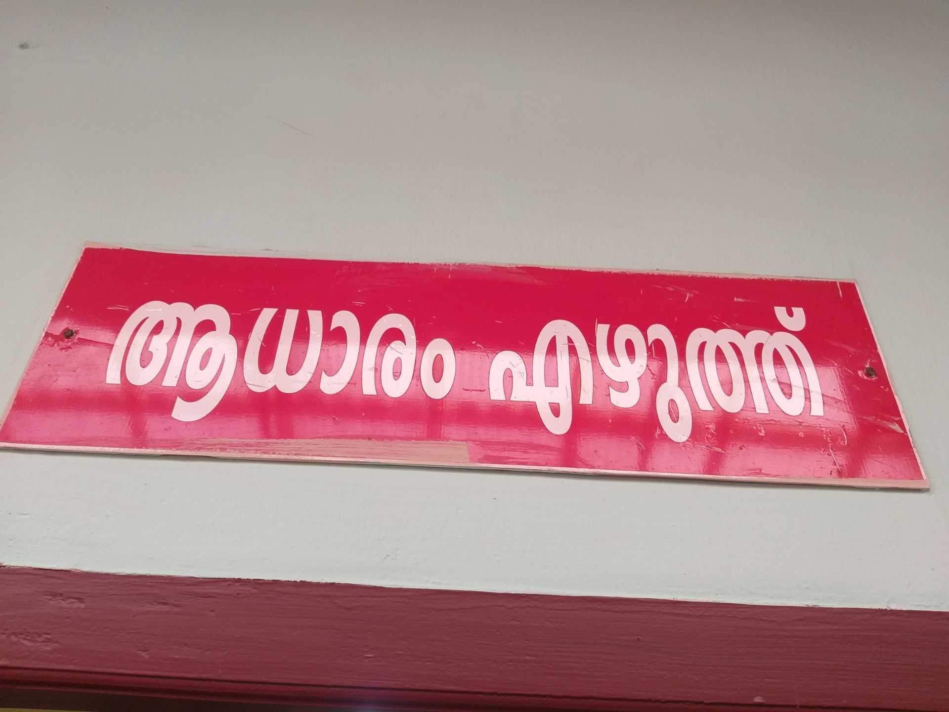 Adharam Ezhuthu Office (K P Abdul Samad)