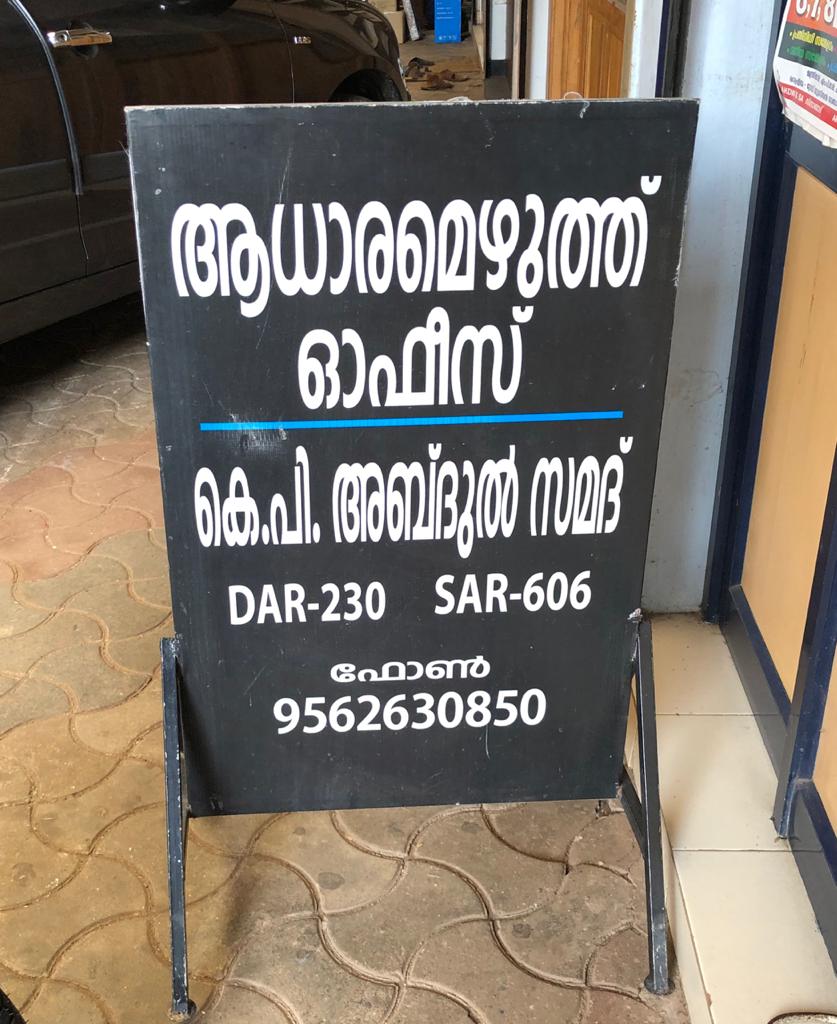 Adharam Ezhuthu Office (K P Abdul Samad)